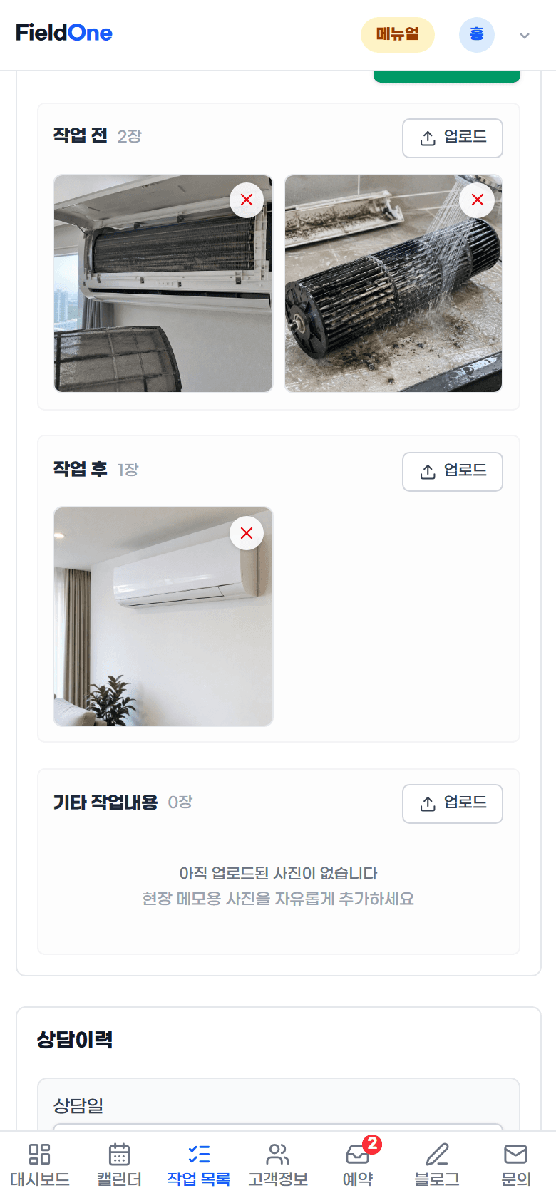 고객 상세 화면 — 작업 전·후 사진과 상담 이력